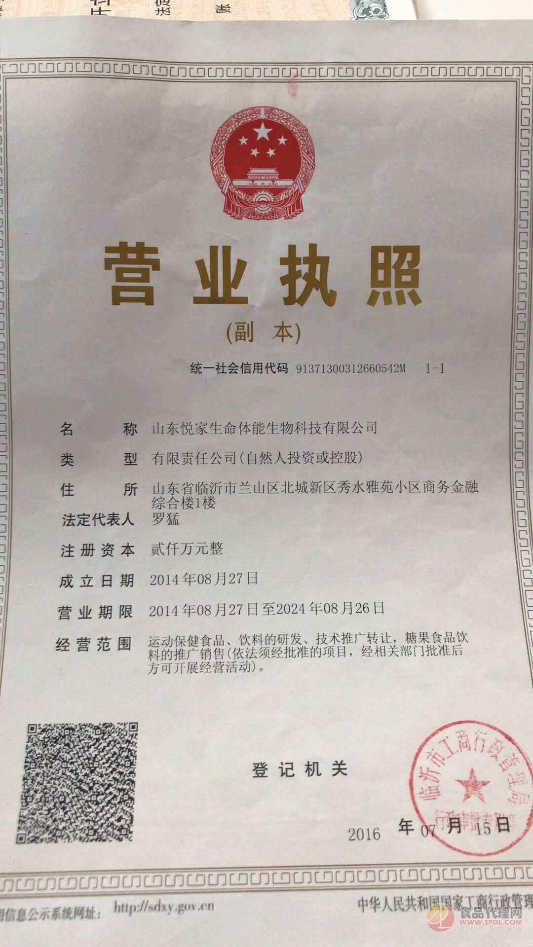 营业执照