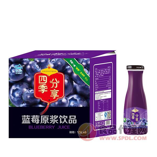塔港四季分享蓝莓原浆饮品1.5L