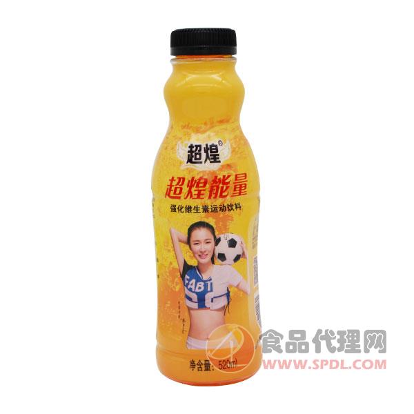 超煌能量强化维生素运动饮料520ml