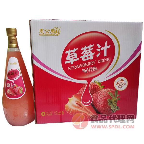 愚公果园草莓汁1.5Lx6瓶