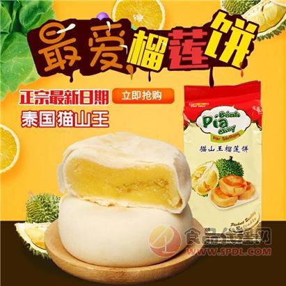 泰美猫山王榴莲饼300g