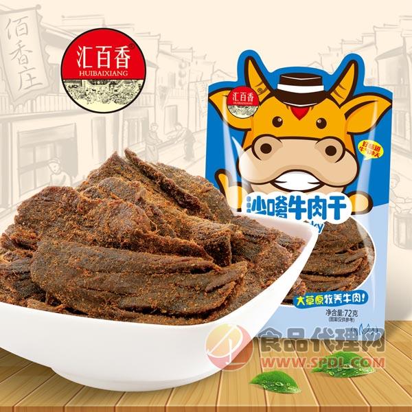 汇百香沙嗲牛肉干72g