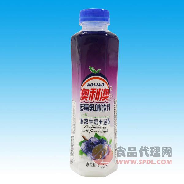 澳利澳蓝莓牛奶乳饮料500ml