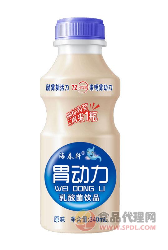 海春轩胃动力乳酸菌饮品原味340ML
