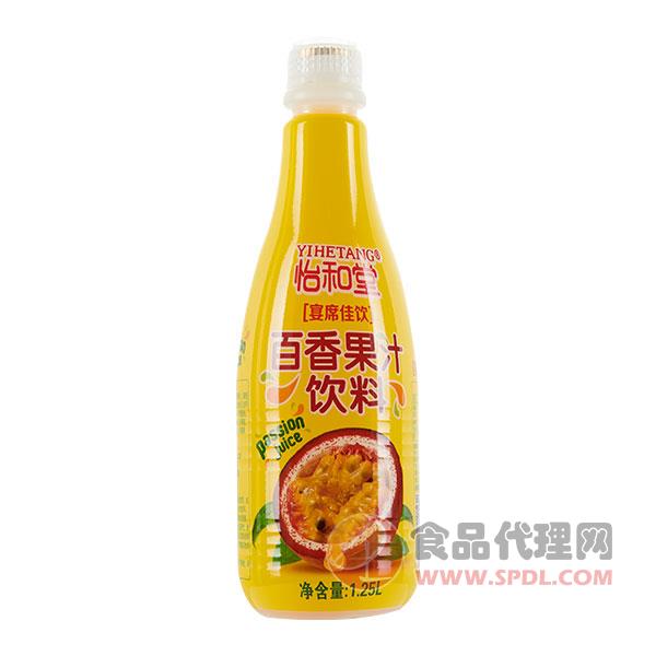 怡和堂百香果汁饮料 1.25L