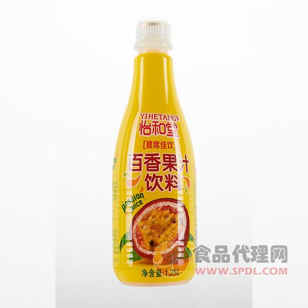 怡和堂百香果汁饮料1.25L