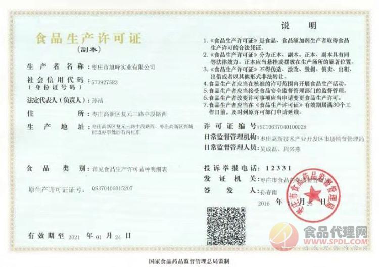 旭峰实业食品生产许可证