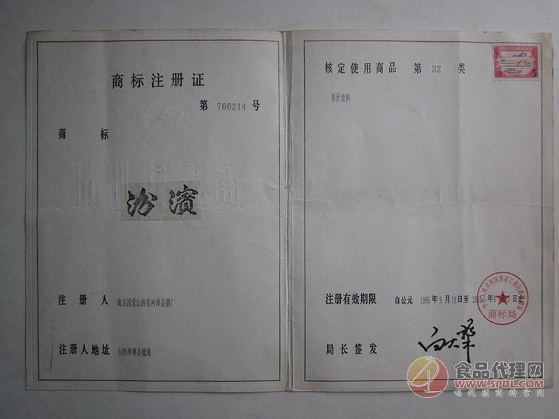 汾滨商标注册