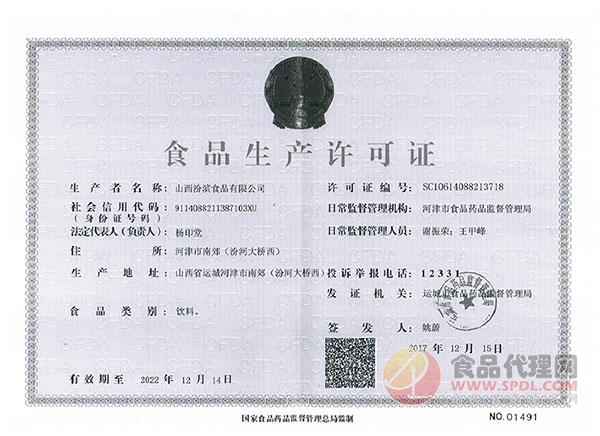 汾滨食品生产许可证