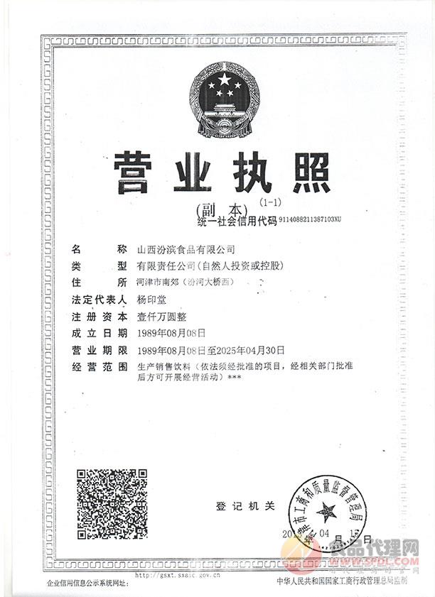 汾滨营业执照