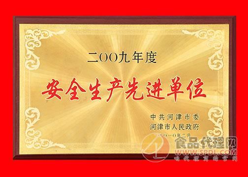 汾滨安全生产荣誉证书