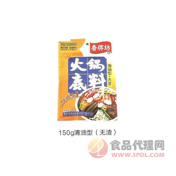 香牌坊火锅底料清油型150g
