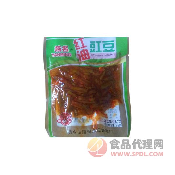 燕名红油豇豆80g