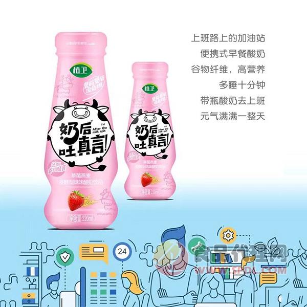 植卫奶后吐真言草莓燕麦酸奶饮品220ml