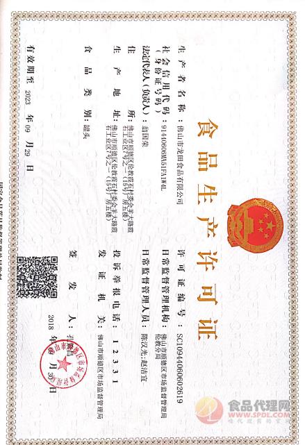 龙田食品生产许可证