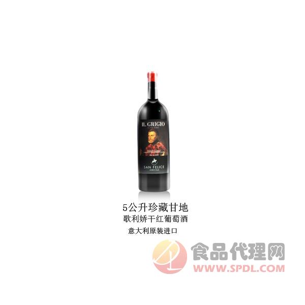 甘地歌利姣干红葡萄酒瓶装