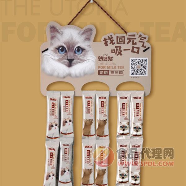 财迷猫抹茶奶茶挂装
