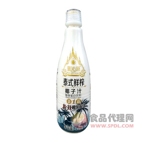 蜜沁源泰式鲜榨椰子汁1.25L