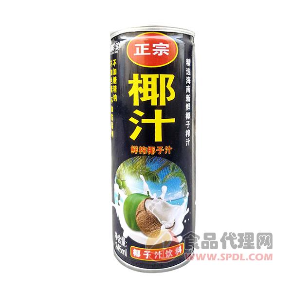 椰鲜美鲜榨椰子汁饮料245ml