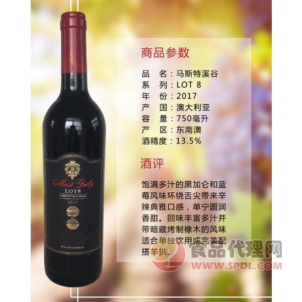 马斯特溪谷赤霞珠红葡萄酒750ml