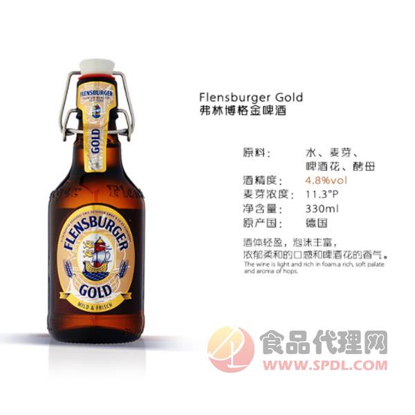 德国弗林博格金啤酒330ml