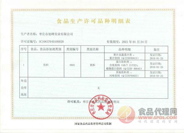 旭峰食品生产许可品种明细表