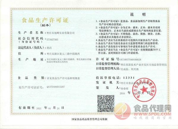 旭峰食品生产许可证