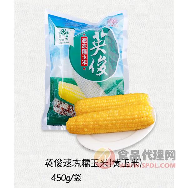英俊速冻糯黄玉米450g