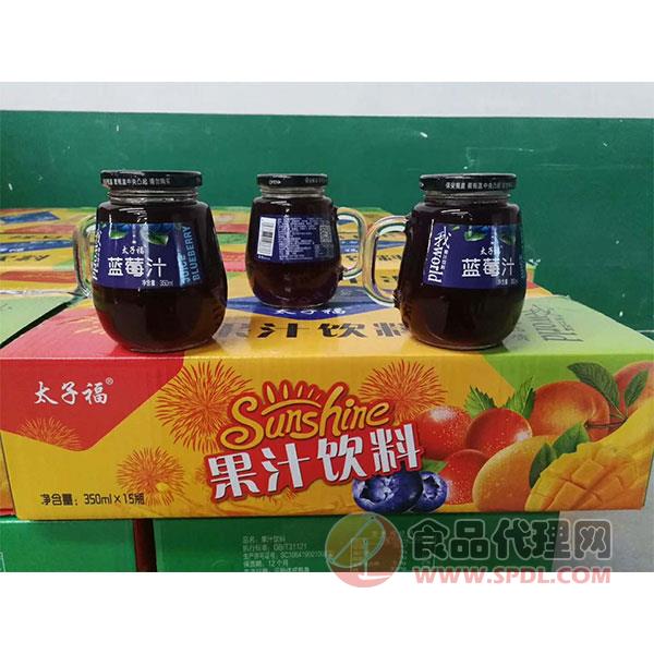 太子福蓝莓汁饮料350mlx15瓶