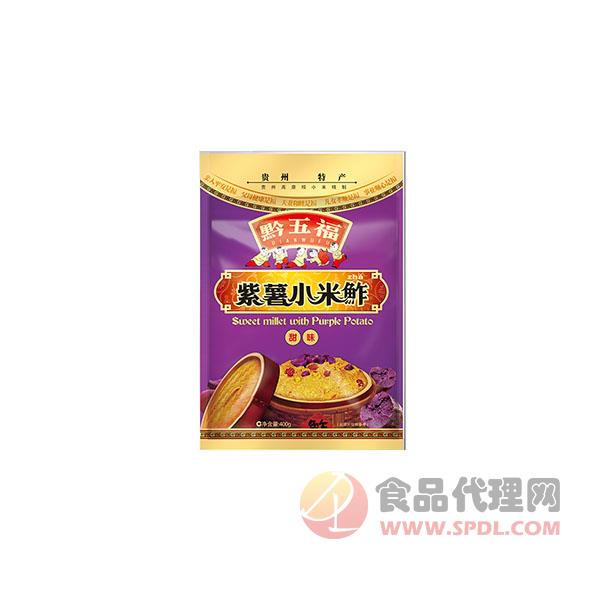 黔五福紫薯小米鲊甜味400g