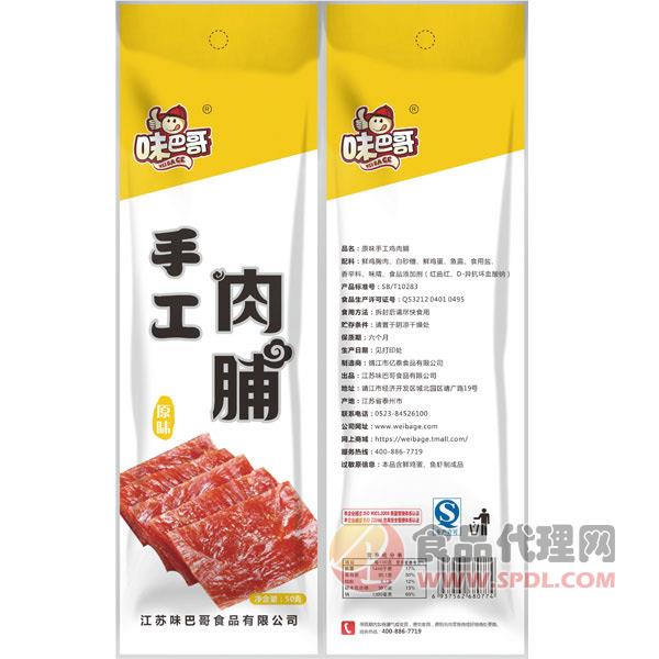 味巴哥手工肉脯原味50克