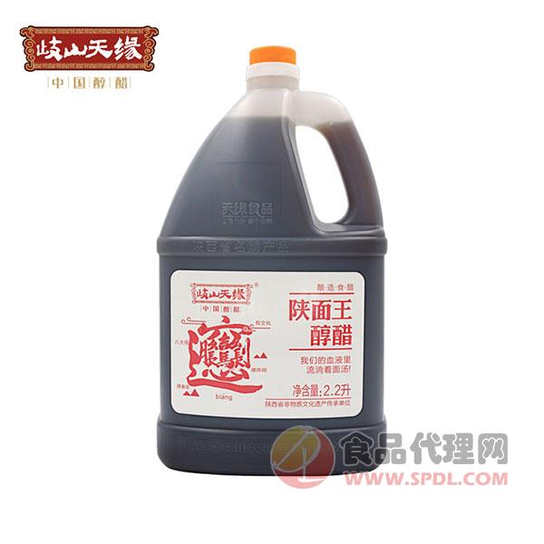 岐山天缘陕面王醇醋2.2L