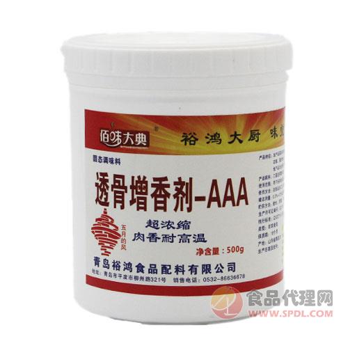 裕鸿增香透骨剂-AAA500g
