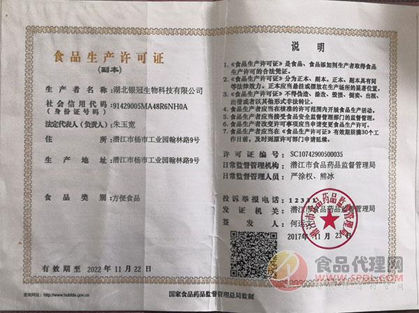 银冠食品生产许可证
