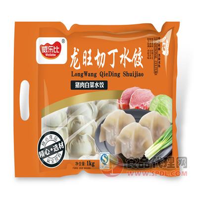 龙旺切丁水饺（猪肉白菜）1kg