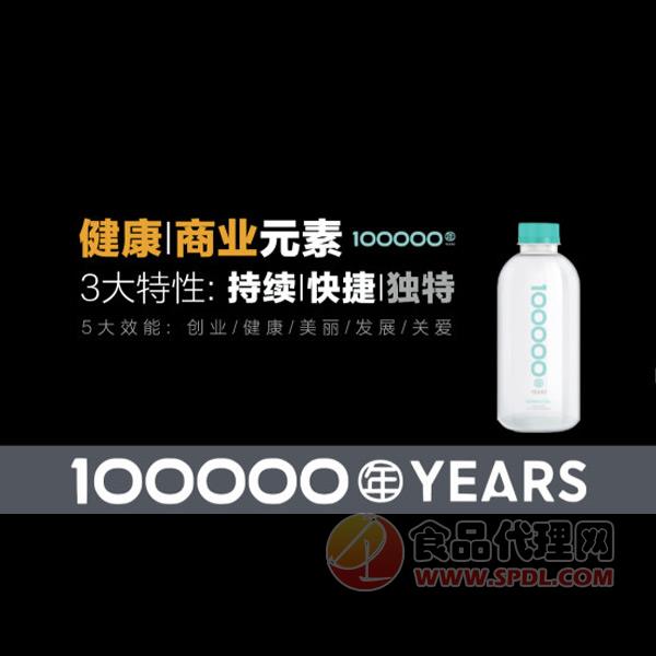 100000年天然矿泉水瓶装