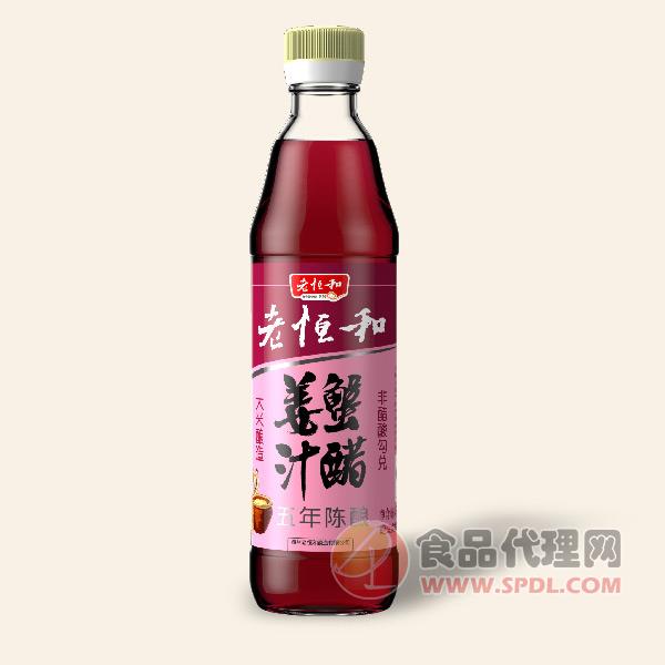 老恒和姜汁蟹醋（五年陈）450ml