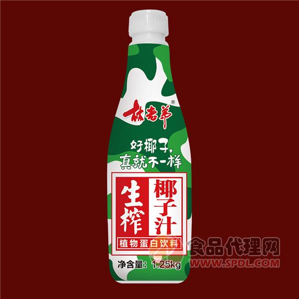 林老弟生榨椰子汁1.25L