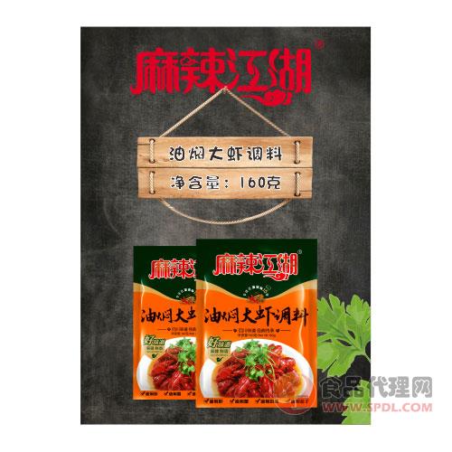 麻辣江湖油焖大虾调料160g