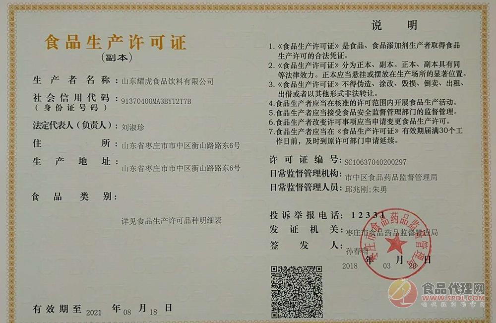 耀虎食品生产许可证
