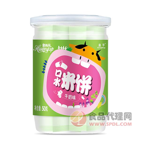 皇尚品口水米饼牛奶味50g