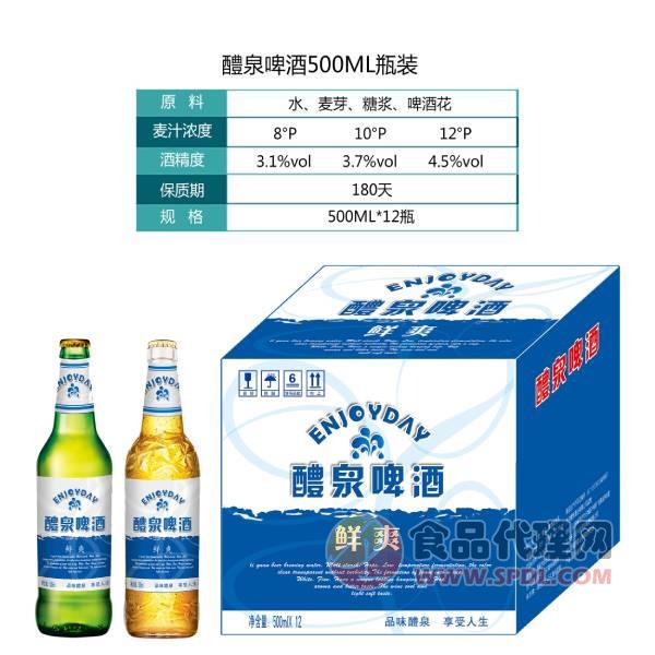蒙德堡醴泉啤酒500ml