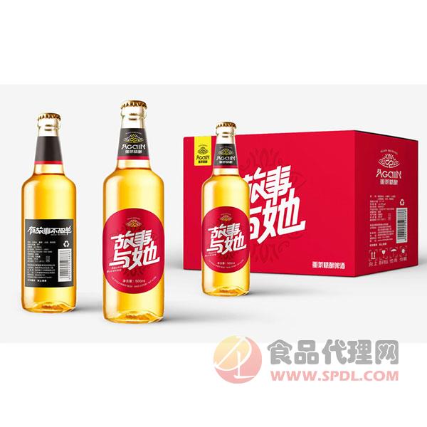 故事与她啤酒500ml