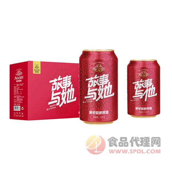 故事与她啤酒罐装红色330ml