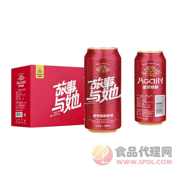 故事与她啤酒罐装红色500ml