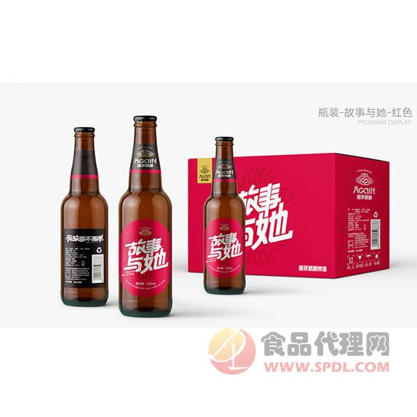 故事与她啤酒瓶装红标330ml