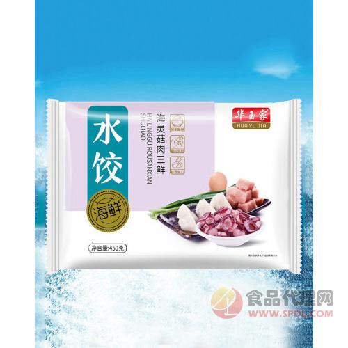 华玉家海灵菇肉三鲜水饺450g