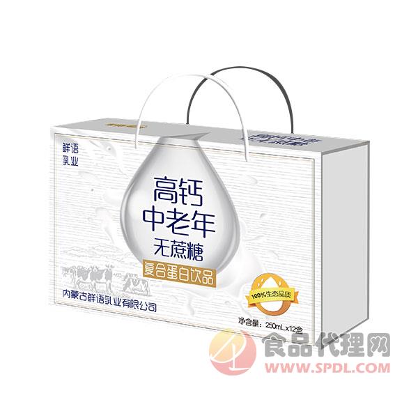 鲜语乳业中老年高钙奶250mlx12盒