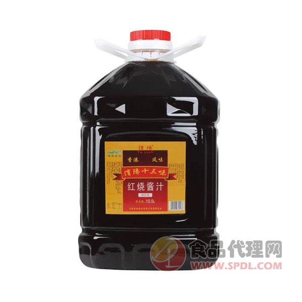淯阳十三味红烧酱汁10.5L