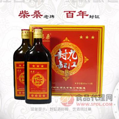 柴桑五年九江封缸酒箱装